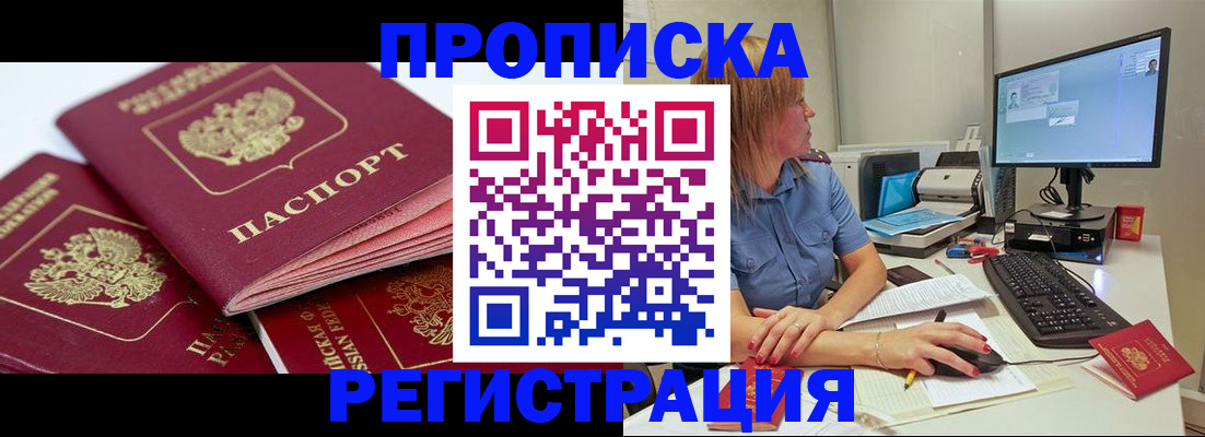 прописка законно в Новоузенске