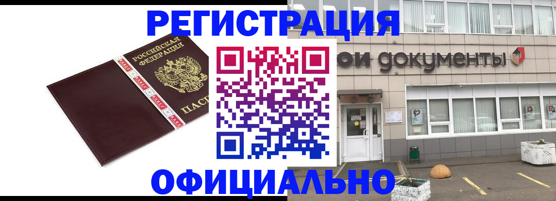 временная регистрация для всех в Новоузенске
