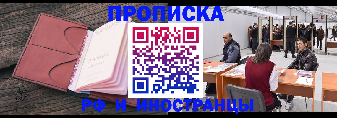 временная регистрация для школы в Новоузенске